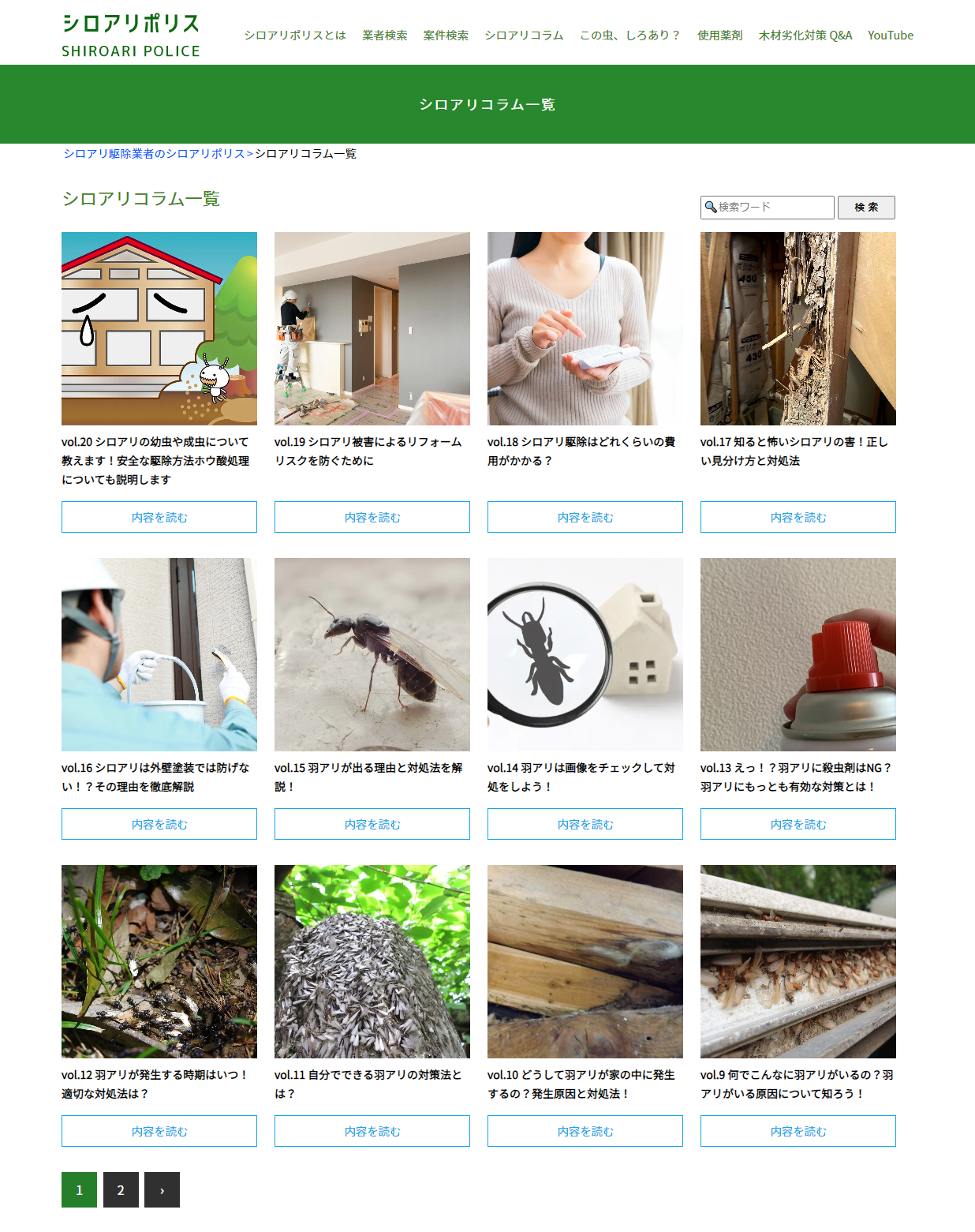 FireShot-Capture-084-シロアリ