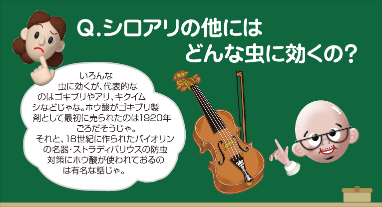 Q.シロアリの他にはどんな虫に効くの?