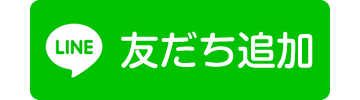 日本ボレイトLINE@友達登録