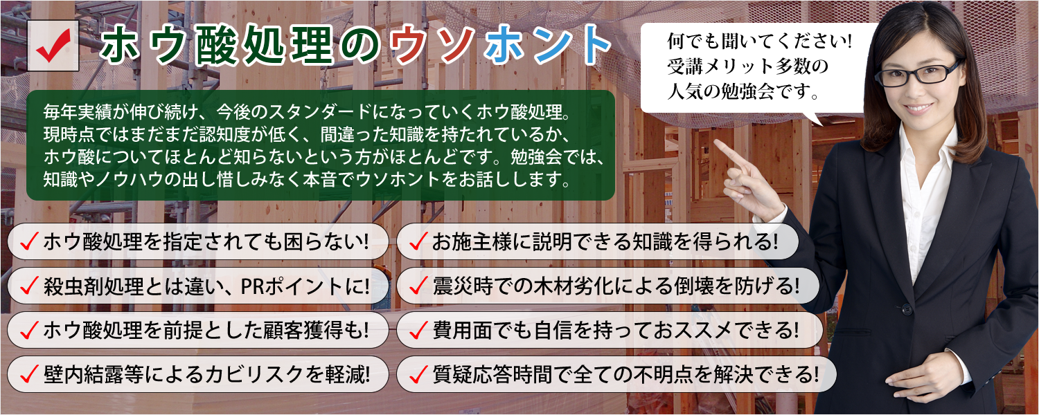 ホウ酸処理勉強会 ホウ酸処理勉強会