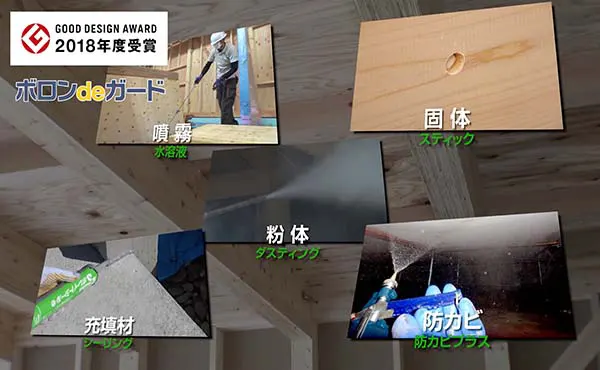 防カビ処理ボロンdeガード®防カビプラスの動画