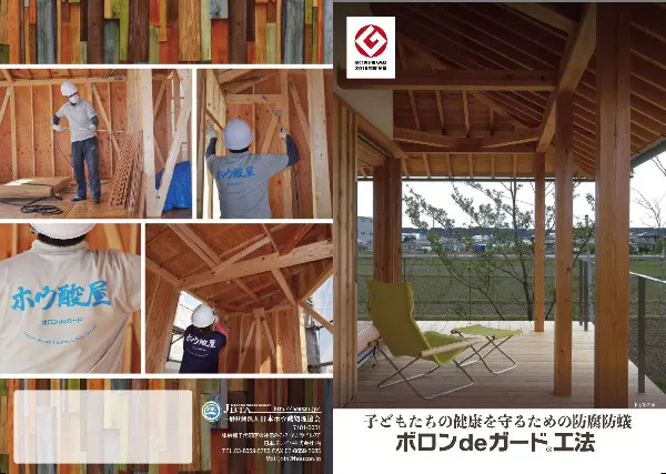 ボロンdeガード®その２