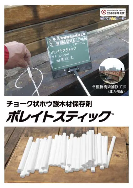 ボレイトスティック®