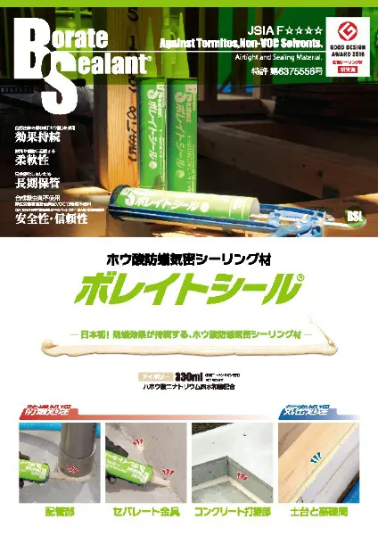 ボレイトシール®