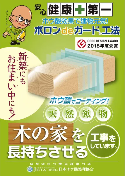 自然の力でながいきのお家