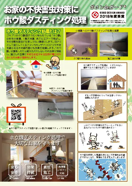 ホウ酸ダスティング®処理その２