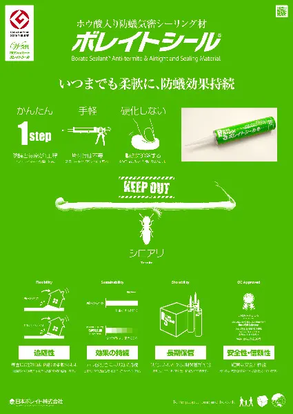 ボレイトシール®展示パネル