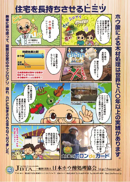 住宅を長持ちさせるヒミツ