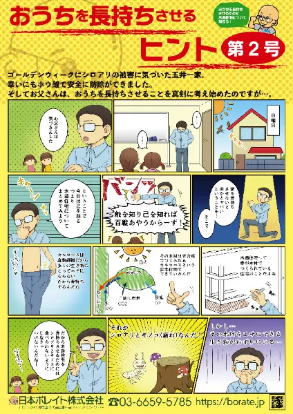 おうちを長持ちさせるヒント 第２号