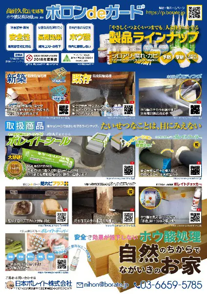 ホウ酸製品ラインナップ