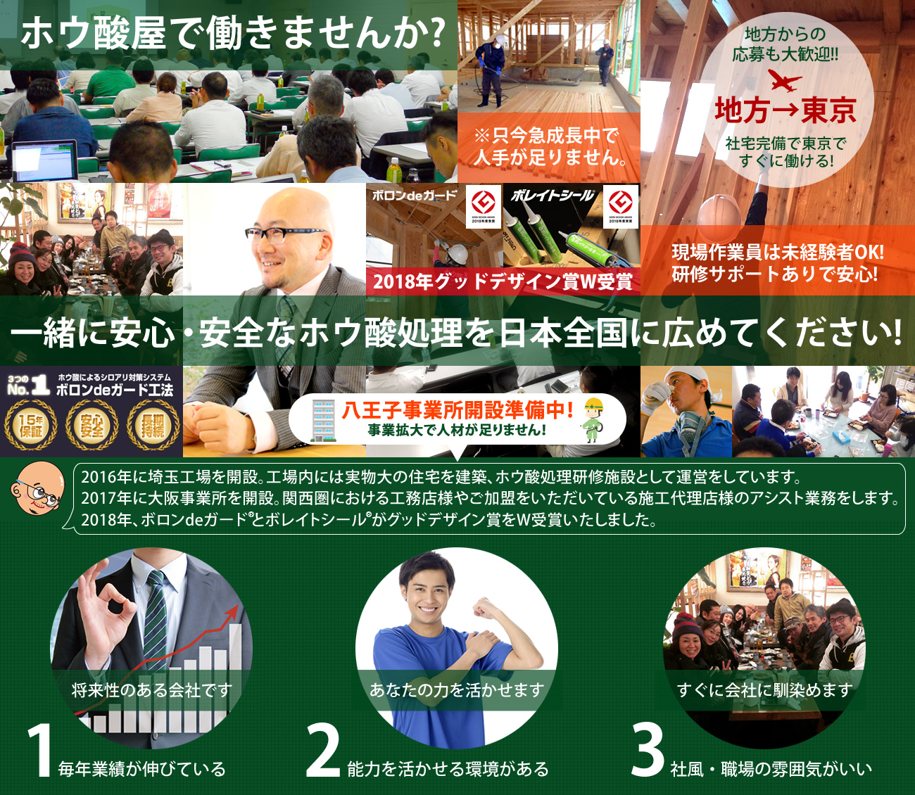 日本ボレイト　リクルート　就職　求人情報　人材募集　