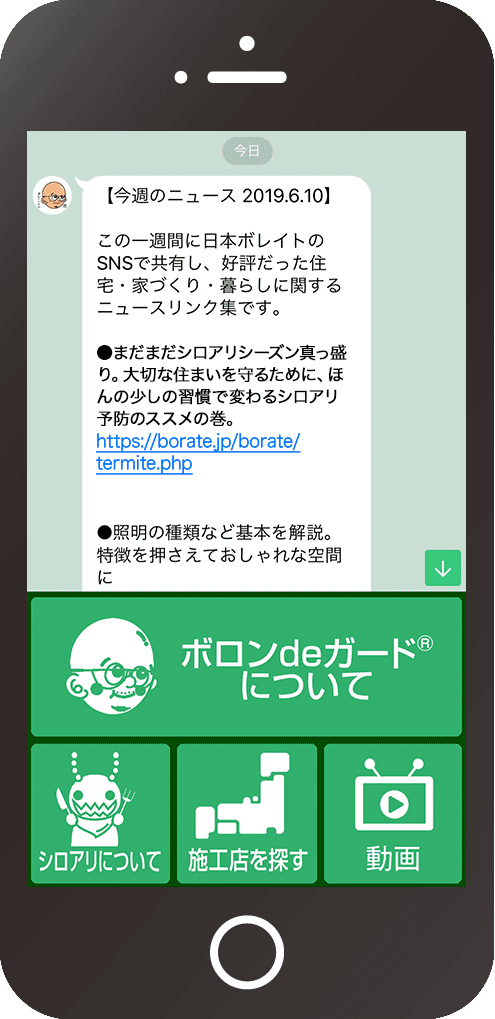 好評中の住まいに関するニュース配信。週一回配信