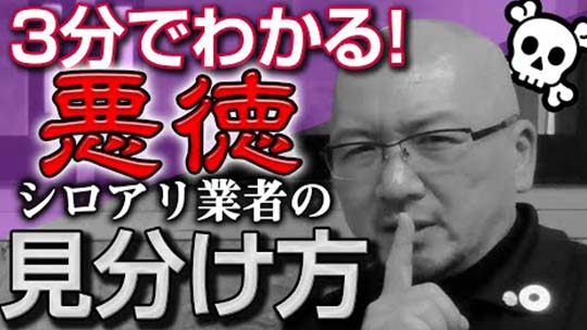 悪徳シロアリ業者の見分け方