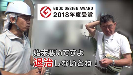 VOICE 002「アメリカカンザイシロアリにはホウ酸しかない!」