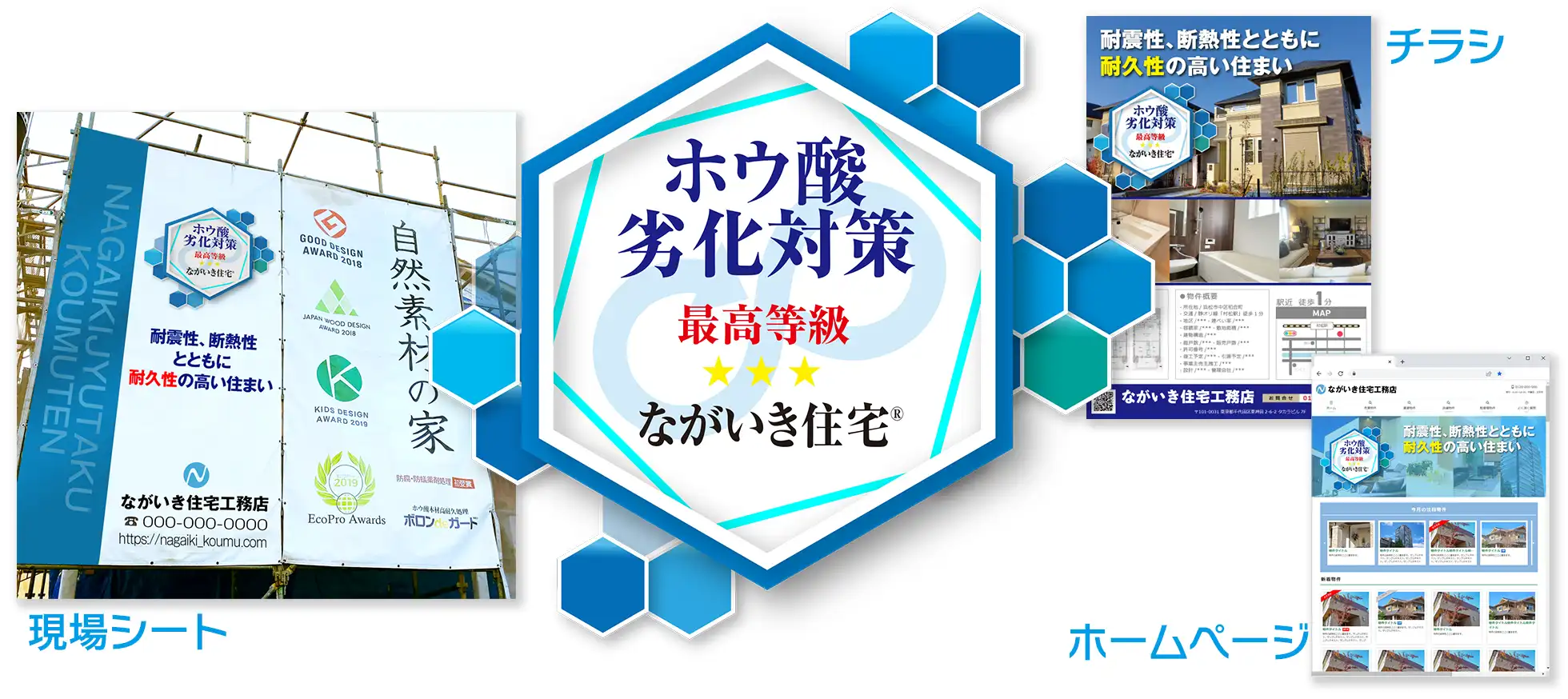 ホウ酸劣化対策 最高等級マーク（現場シート・チラシ・ホームページでの使用例）
