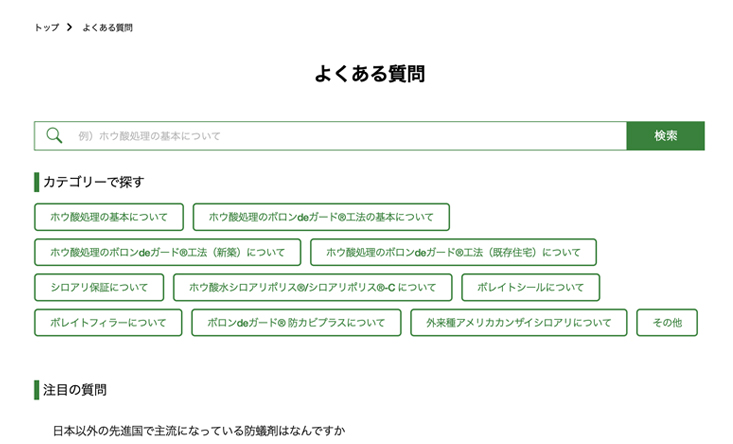 ホウ酸処理のQ&A