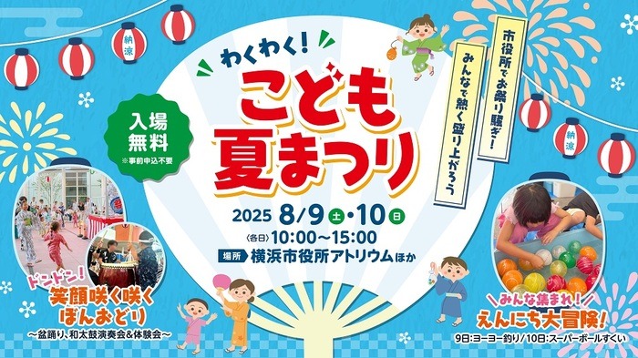 横浜市「わくわく！こども夏まつり」に日本ボレイトが出展します
