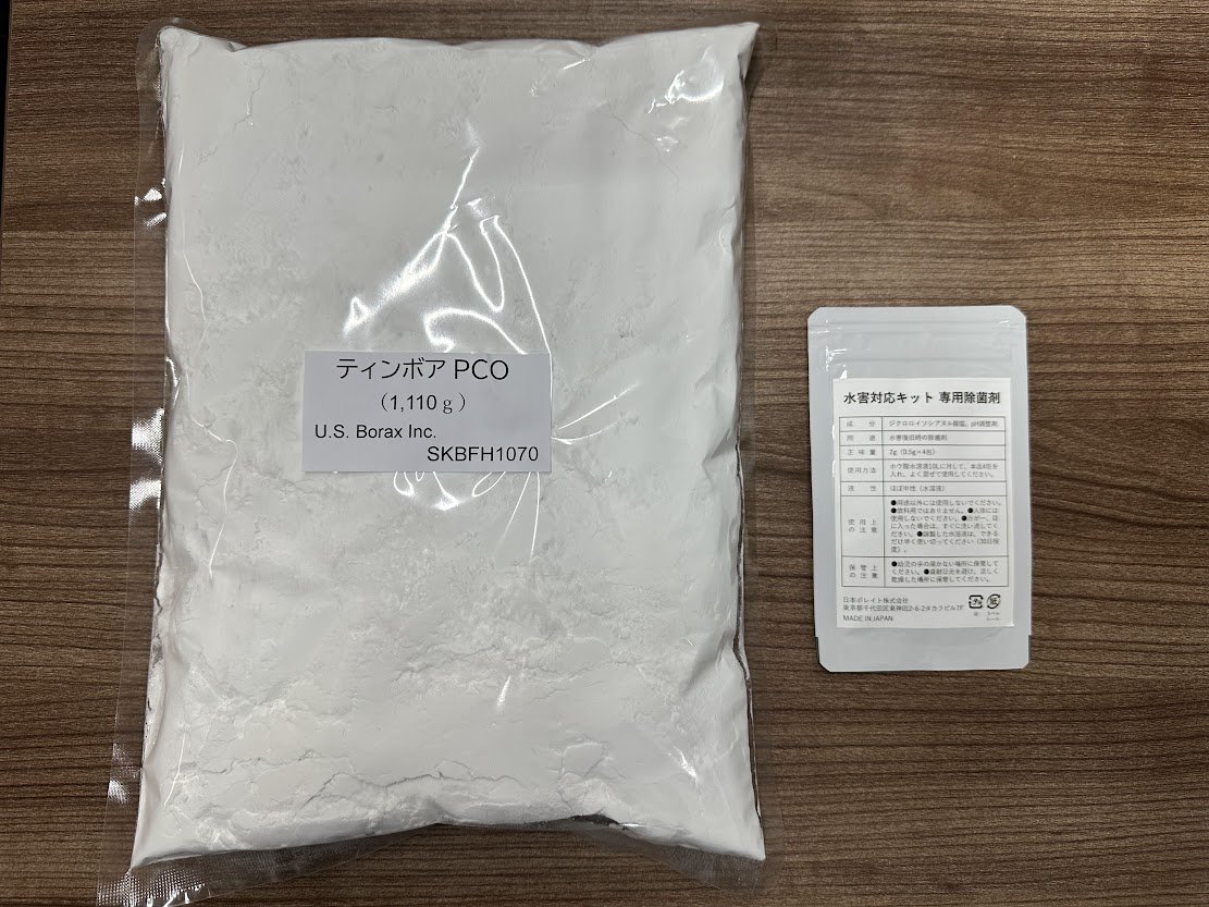 水害対応キット（ティンボアPCOと専用除菌剤）